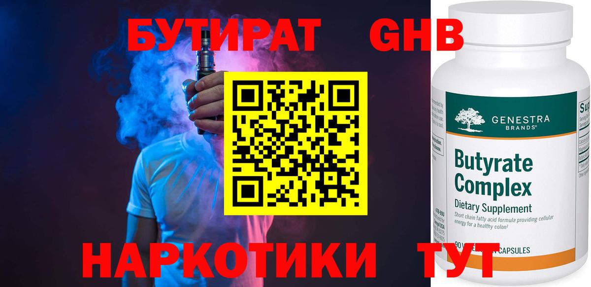 Острогожск  Бутират BDO 33%  Вход с VPN 
