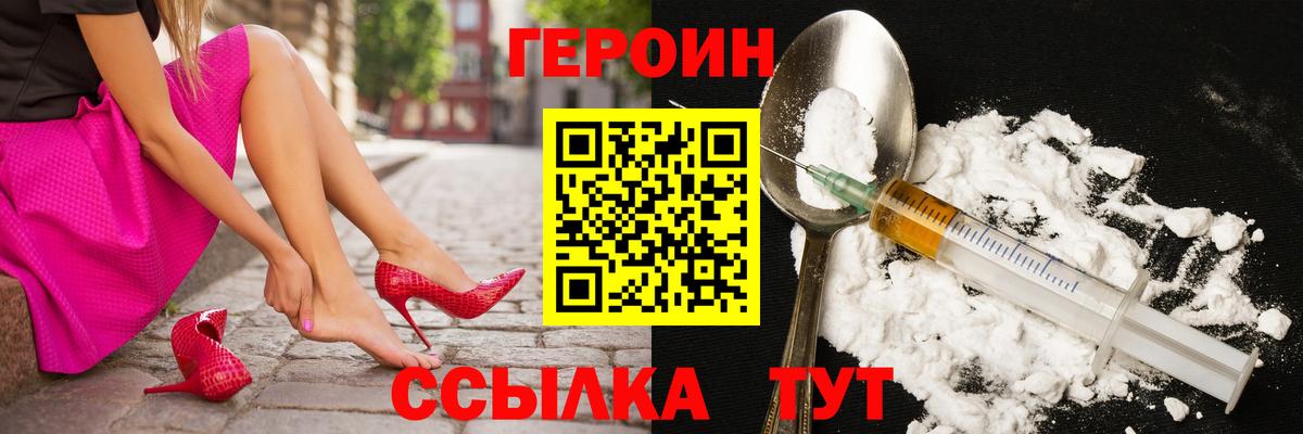 Героин VHQ Острогожск