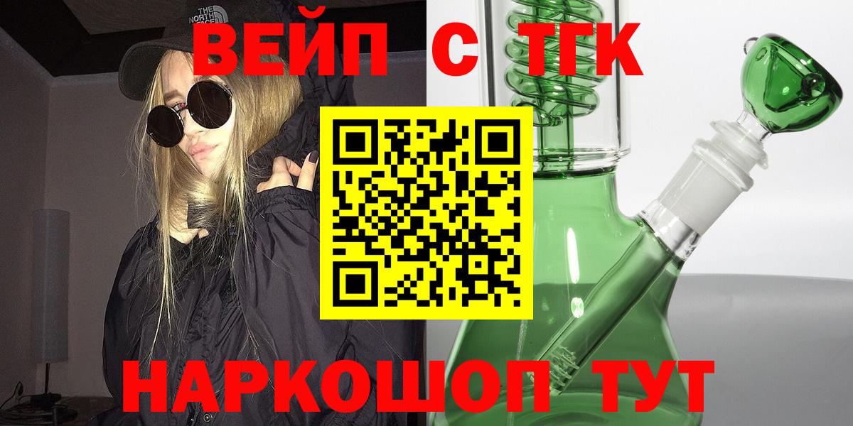 ТГК вейп с тгк Острогожск
